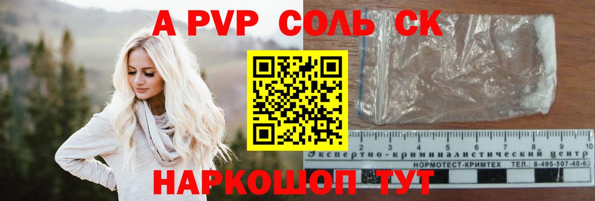 Альфа ПВП крисы CK  A PVP кристаллы  Alpha-PVP СК  Вход с VPN  Партизанск 