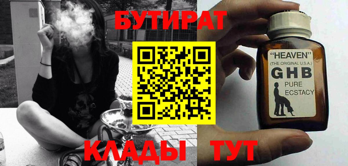 БУТИРАТ 1.4BDO  Вход с VPN  Партизанск 