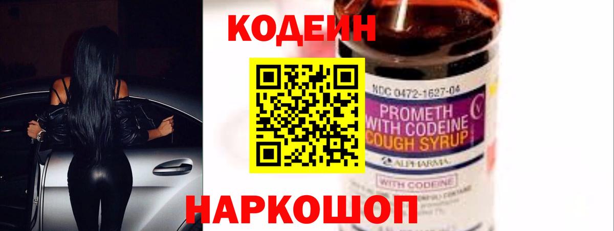 Codein напиток Lean (лин)  Вход с VPN  где купить   Кодеиновый сироп Lean напиток Lean (лин)  Партизанск 