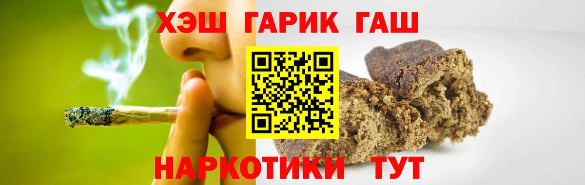 ГАШ Cannabis  Вход с VPN  ГАШИШ гашик  Партизанск 