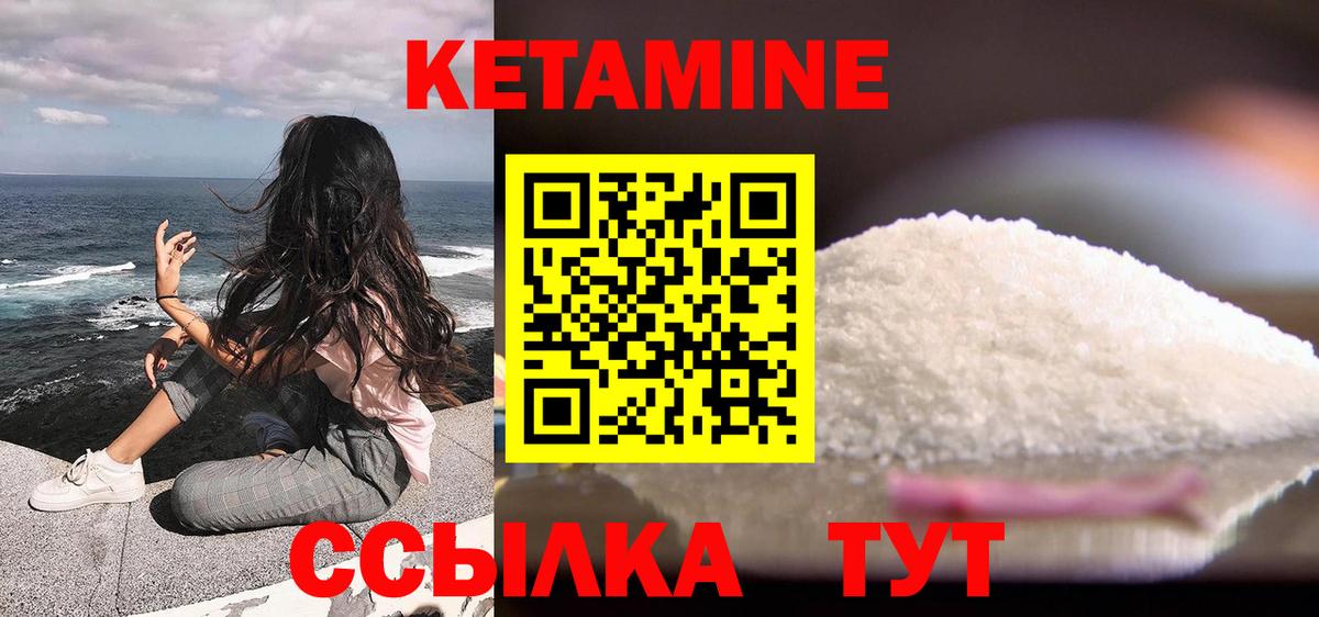 Кетамин ketamine  Вход с VPN  Партизанск 