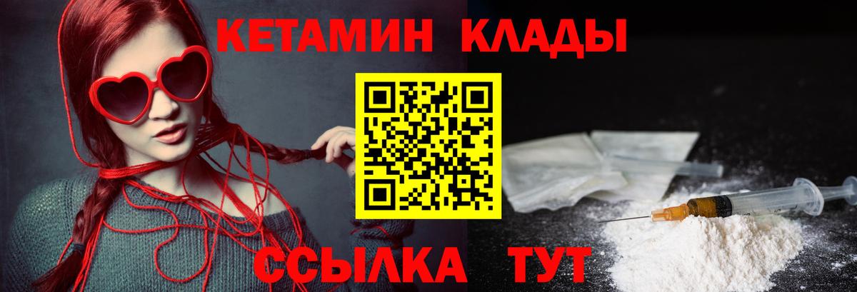 КЕТАМИН ketamine Партизанск