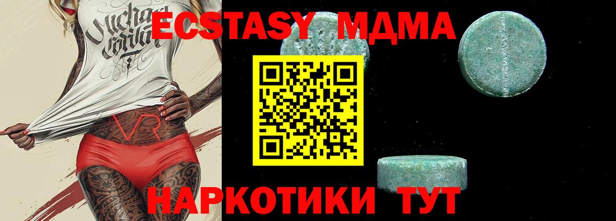 MDMA кристаллы  Вход с VPN  МДМА  Партизанск 