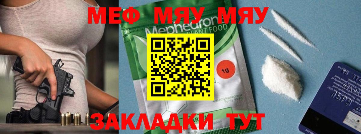 Меф кристаллы Партизанск