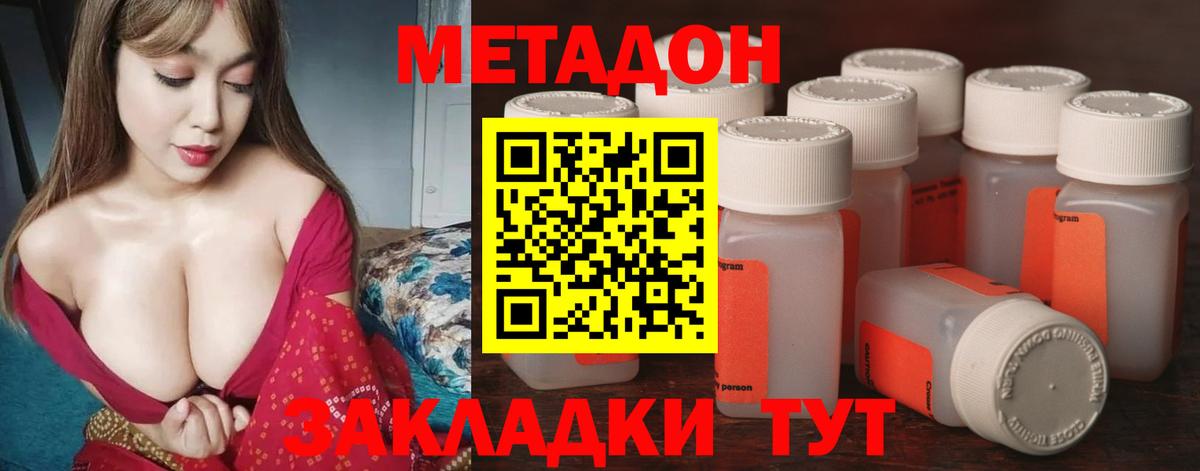 МЕТАДОН methadone Партизанск